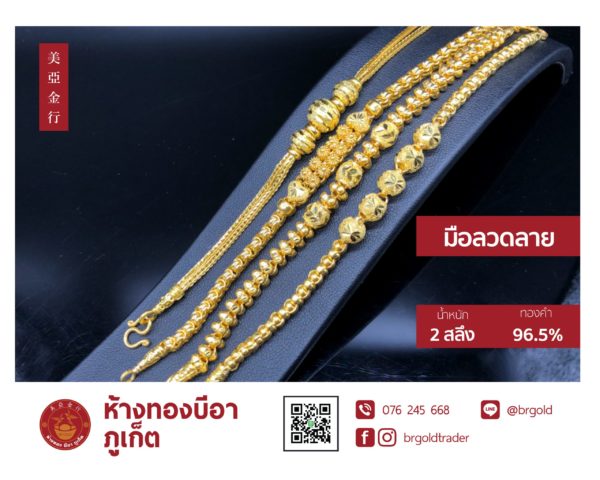 สร้อยข้อมือ 2 สลึง - Image 18