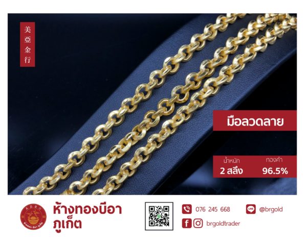 สร้อยข้อมือ 2 สลึง - Image 19