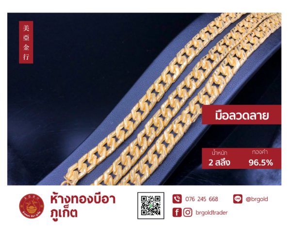 สร้อยข้อมือ 2 สลึง - Image 21