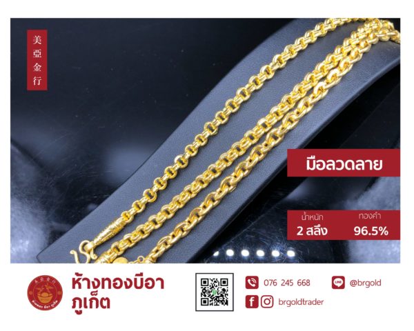 สร้อยข้อมือ 2 สลึง - Image 22