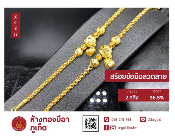 สร้อยข้อมือ 2 สลึง - Image 4