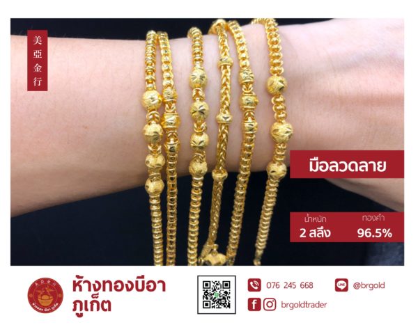 สร้อยข้อมือ 2 สลึง - Image 5