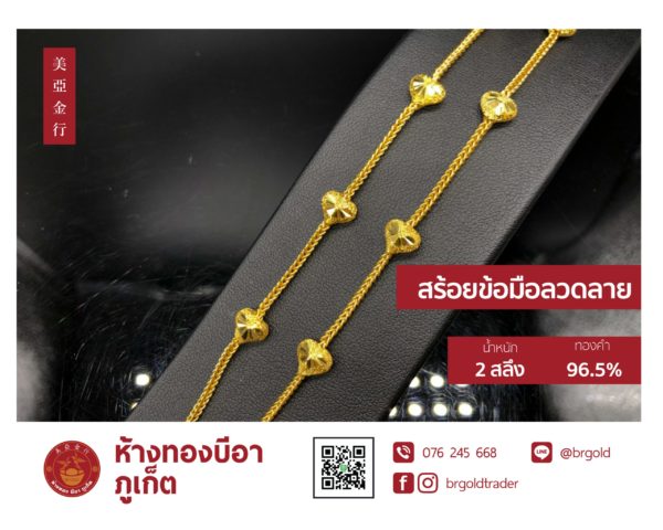 สร้อยข้อมือ 2 สลึง - Image 5