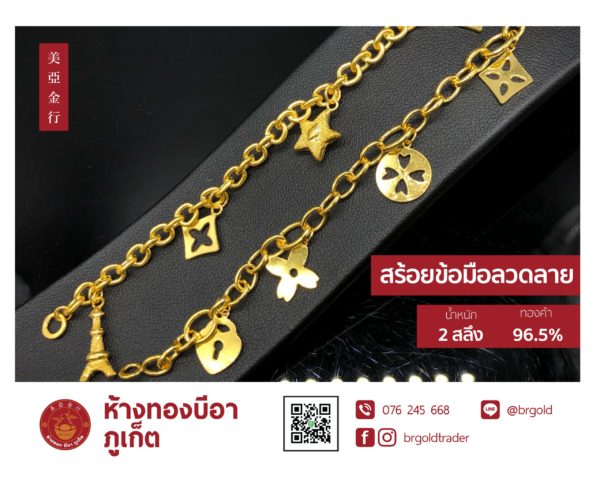 สร้อยข้อมือ 2 สลึง - Image 7
