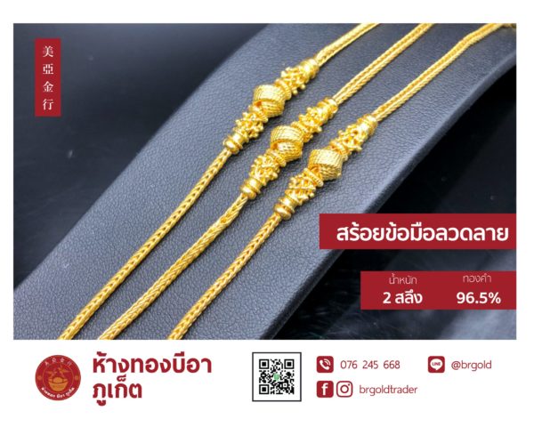สร้อยข้อมือ 2 สลึง - Image 8