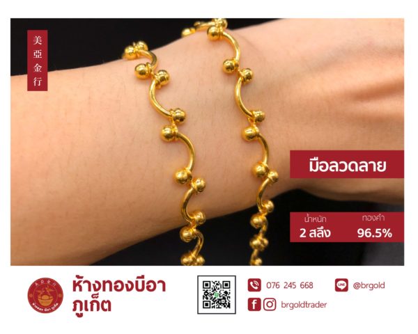 สร้อยข้อมือ 2 สลึง - Image 6