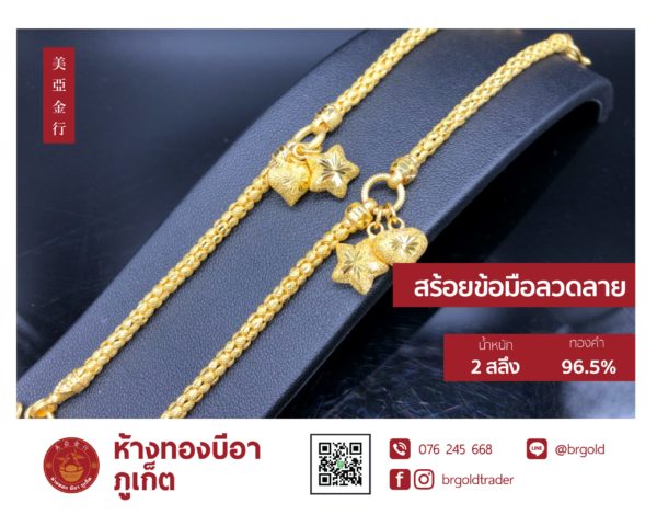 สร้อยข้อมือ 2 สลึง - Image 9