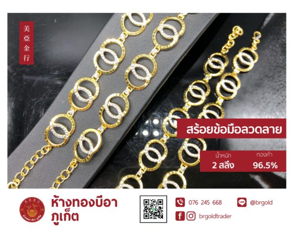 สร้อยข้อมือ 2 สลึง - Image 10