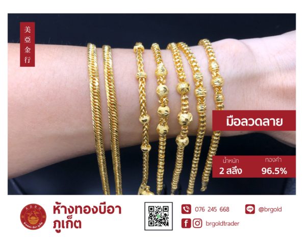 สร้อยข้อมือ 2 สลึง - Image 7