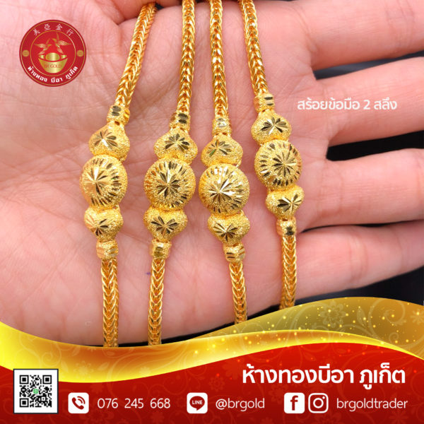 สร้อยข้อมือ 2 สลึง - Image 17