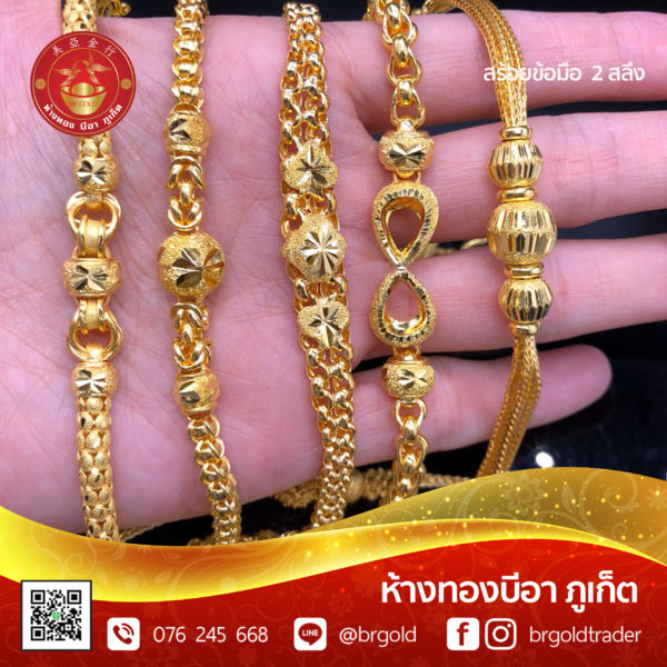 สร้อยข้อมือ 2 สลึง - Image 22