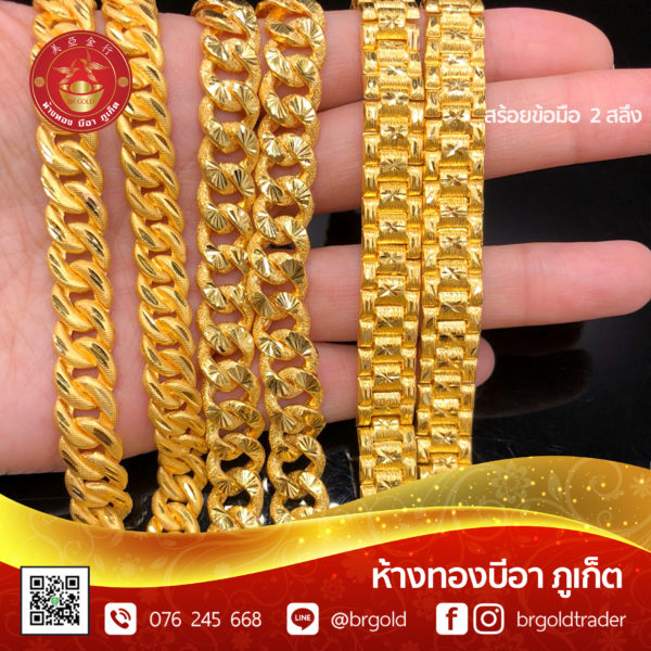 สร้อยข้อมือ 2 สลึง - Image 18