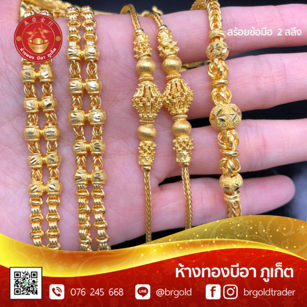 สร้อยข้อมือ 2 สลึง - Image 21