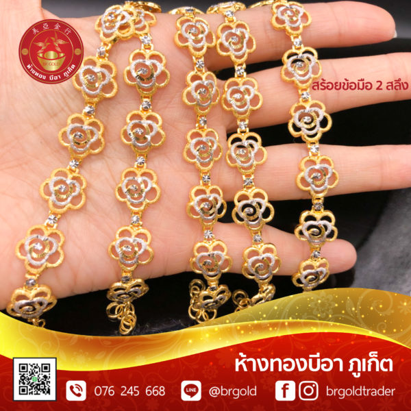 สร้อยข้อมือ 2 สลึง - Image 24
