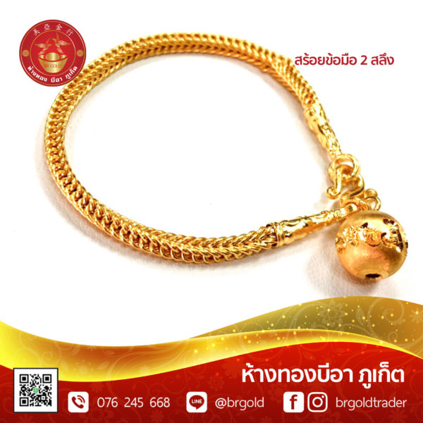 สร้อยข้อมือ 2 สลึง - Image 25
