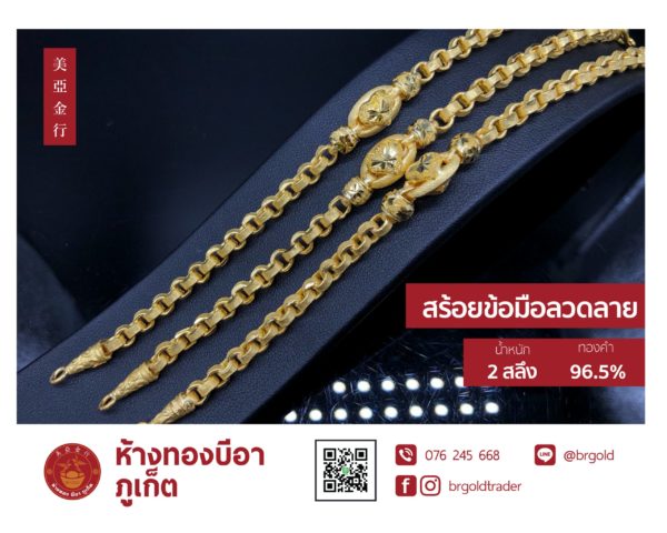สร้อยข้อมือ 2 สลึง - Image 26