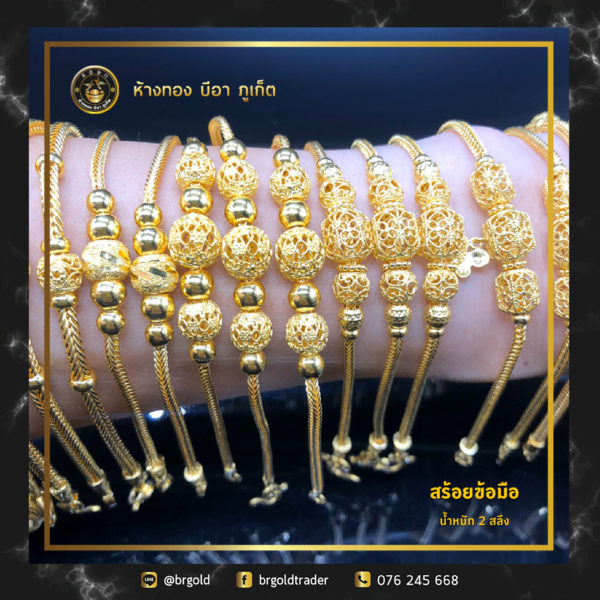 สร้อยข้อมือ 2 สลึง - Image 2