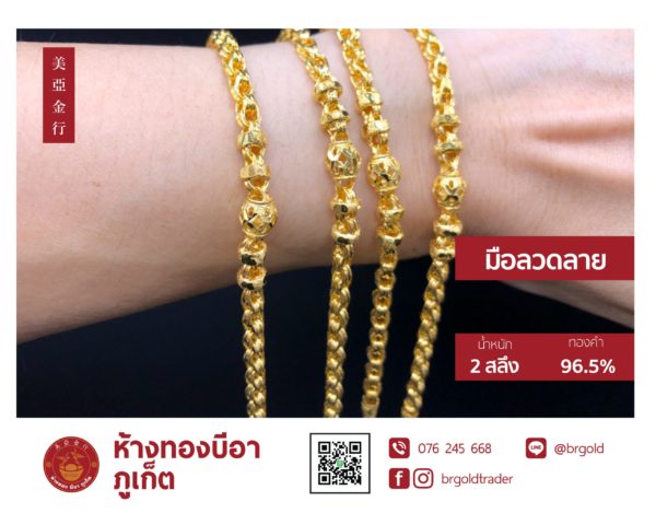 สร้อยข้อมือ 2 สลึง - Image 23