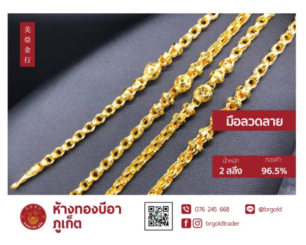 สร้อยข้อมือ 2 สลึง - Image 24