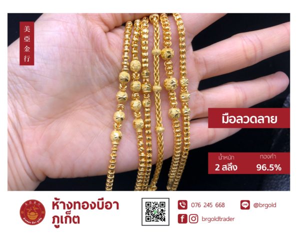 สร้อยข้อมือ 2 สลึง - Image 26