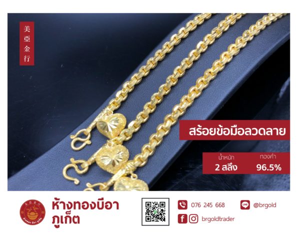 สร้อยข้อมือ 2 สลึง - Image 27
