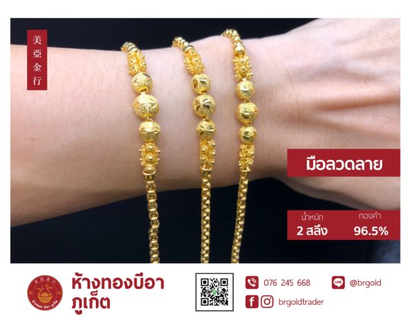 สร้อยข้อมือ 2 สลึง - Image 27