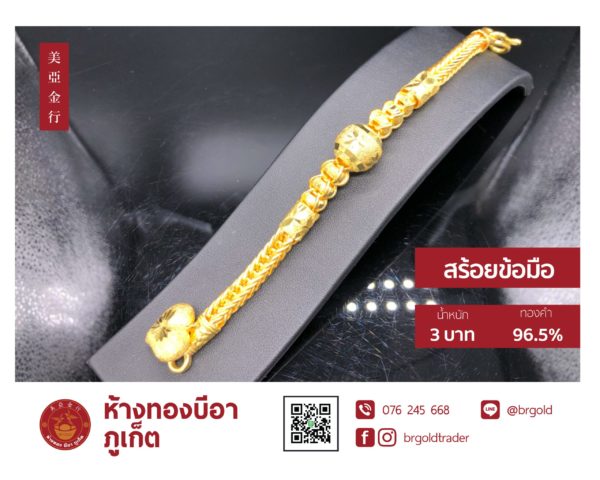 สร้อยข้อมือ 3 บาท - Image 9