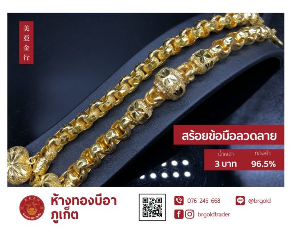 สร้อยข้อมือ 3 บาท - Image 2