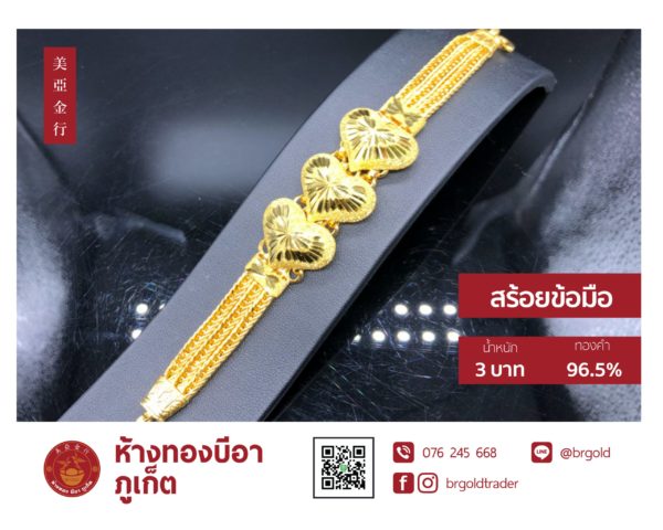 สร้อยข้อมือ 3 บาท - Image 10