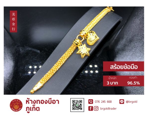 สร้อยข้อมือ 3 บาท - Image 13