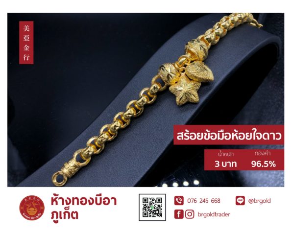 สร้อยข้อมือ 3 บาท - Image 3