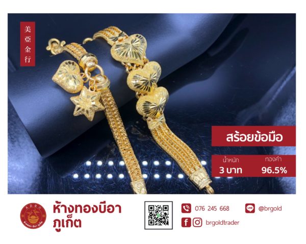 สร้อยข้อมือ 3 บาท - Image 16