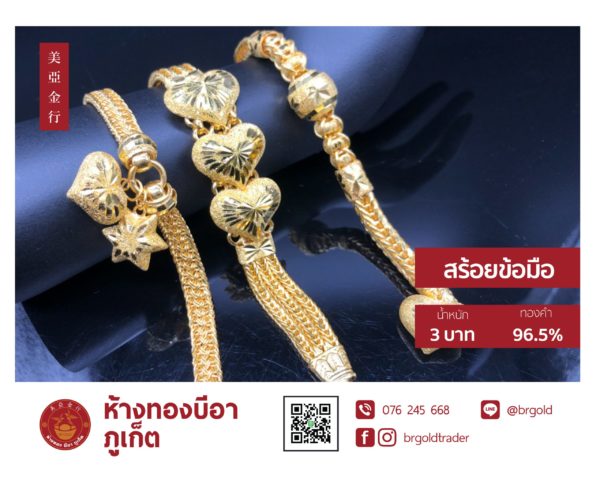 สร้อยข้อมือ 3 บาท - Image 17