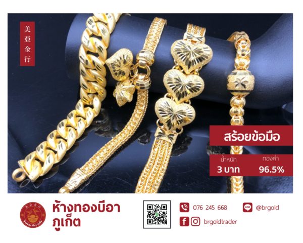 สร้อยข้อมือ 3 บาท - Image 18