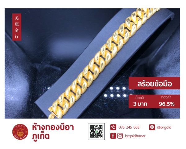 สร้อยข้อมือ 3 บาท - Image 4