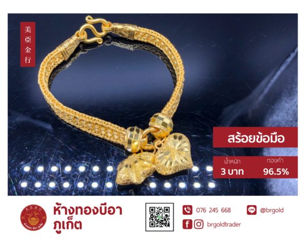 สร้อยข้อมือ 3 บาท - Image 5