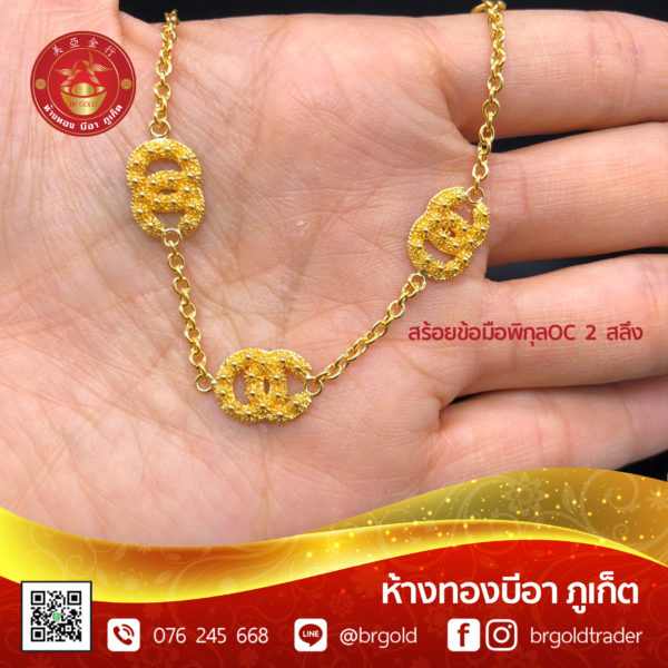 สร้อยข้อมือ 2 สลึง - Image 12