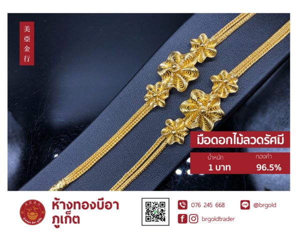 สร้อยข้อมือ 1 บาท - Image 16