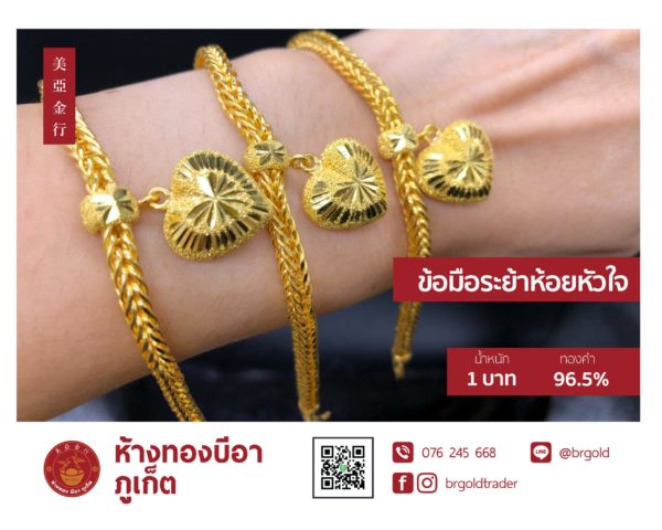 สร้อยข้อมือ 1 บาท - Image 17