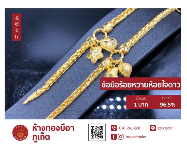 สร้อยข้อมือ 1 บาท - Image 18