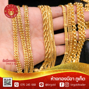 สร้อยข้อมือ 2 สลึง