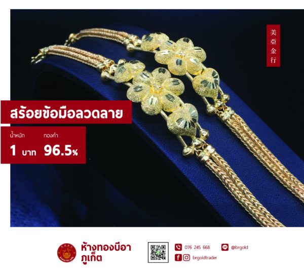 สร้อยข้อมือ 1 บาท - Image 20