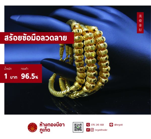 สร้อยข้อมือ 1 บาท - Image 22