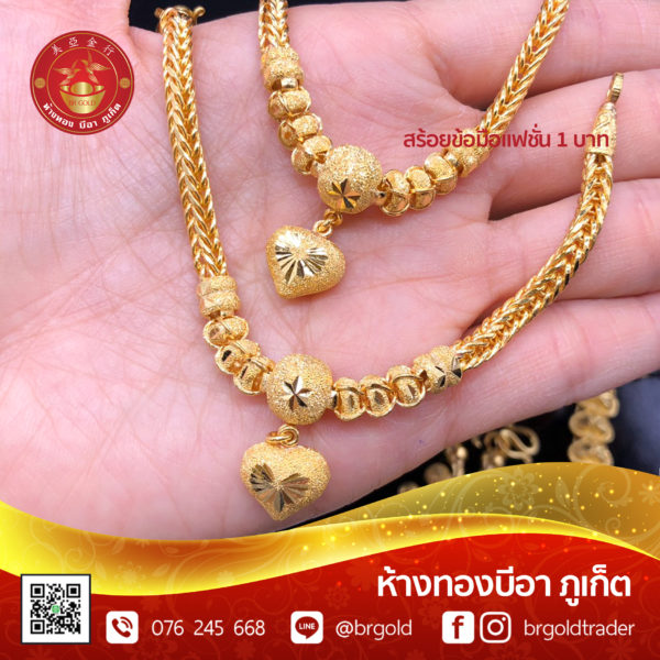สร้อยข้อมือ 1 บาท