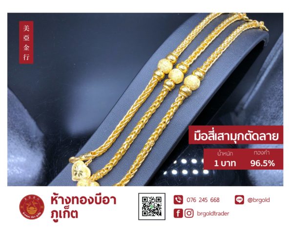 สร้อยข้อมือ 1 บาท - Image 24