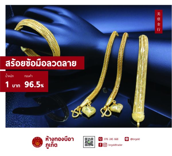สร้อยข้อมือ 1 บาท - Image 25