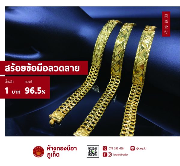 สร้อยข้อมือ 1 บาท - Image 2