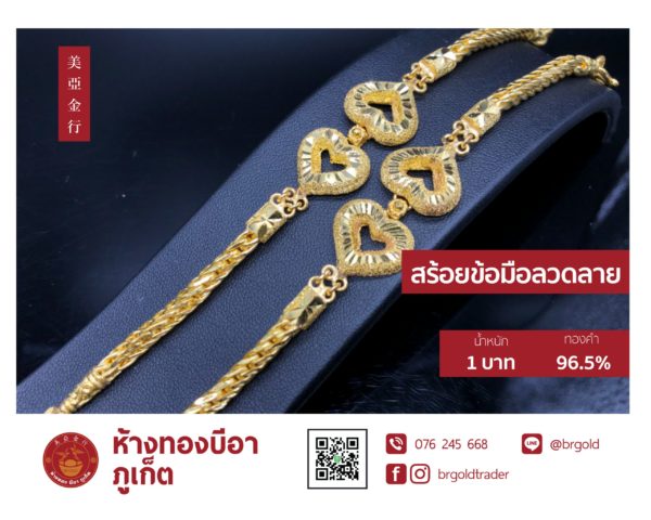 สร้อยข้อมือ 1 บาท - Image 31