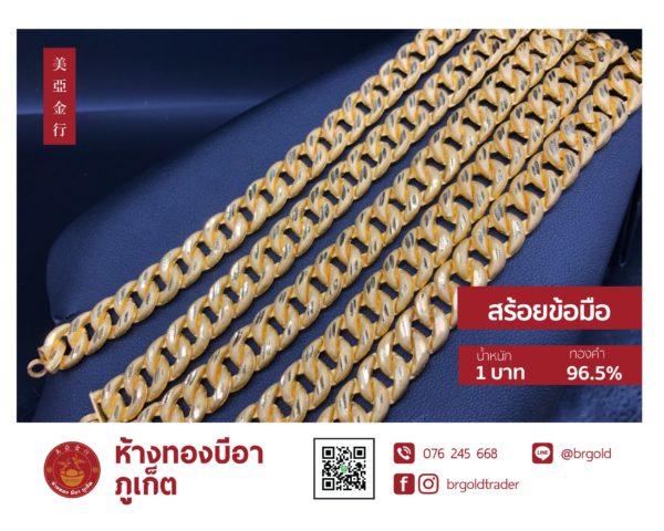 สร้อยข้อมือ 1 บาท - Image 5