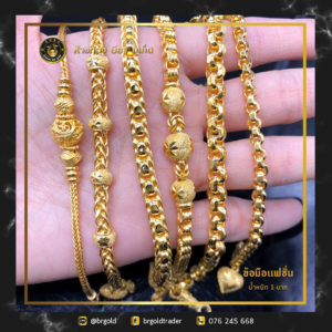 สร้อยข้อมือ 1 บาท
